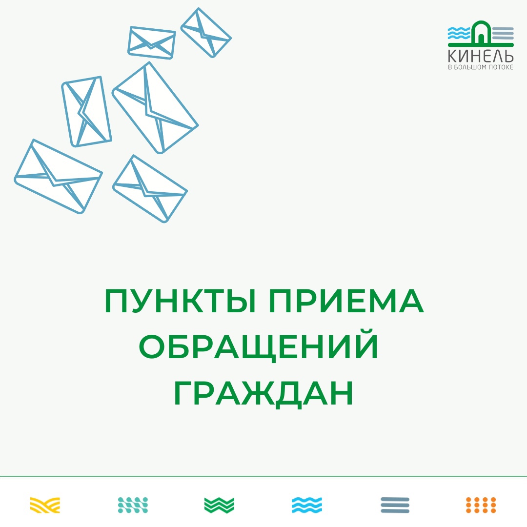 В городском округе Кинель по поручению врио Губернатора Самарской области  Вячеслава Андреевича Федорищева создаются пункты приема обращений граждан |  24.06.2024 | Кинель - БезФормата